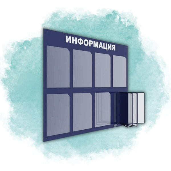 ПВХ стенд для размещения печатной информации